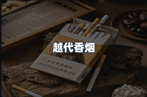 云霄香烟批发
